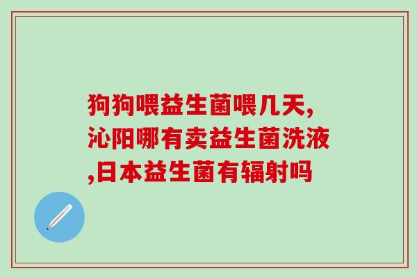 金桔西瓜益生菌含量表(金桔西瓜益生菌含量对比表，重点对比含量好处)