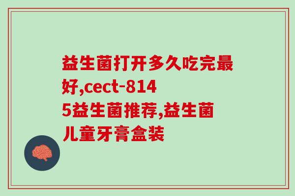 上海儿童益生菌合剂价格(上海儿童益生菌合剂价格公布)
