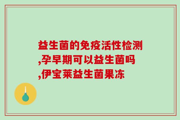 兔子益生菌怎么冲泡喝的(养生美味，学会这样冲泡兔子益生菌)
