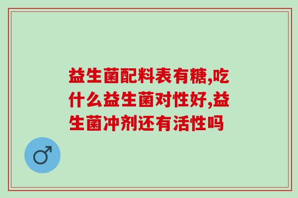 韩国美女益生菌图片(韩国女孩与益生菌：提升美丽与健康的秘诀)