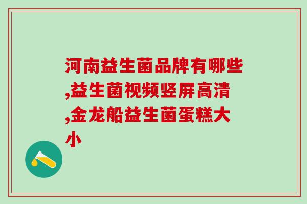 五个女博士固体益生菌(五名女博士推出革命性固体益生菌，受到广泛欢迎)
