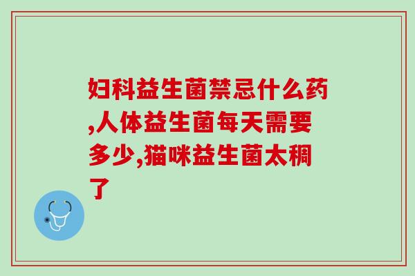 万聚堂益生菌怎么吃的(万聚堂益生菌如何正确服用？)