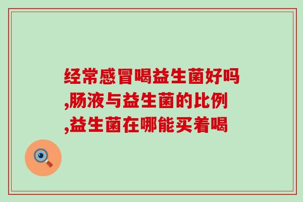 沁菲颜益生菌咀嚼固体牙膏(沁菲颜推出咀嚼益生菌牙膏，呵护口腔健康)