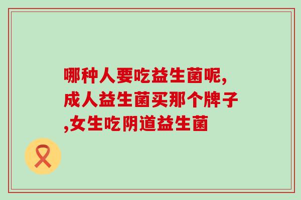 啥奶粉含益生菌好吸收快(好吸收含益生菌奶粉推荐：快速健康提高免疫力)