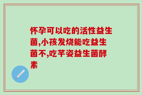 狗狗益生菌在什么店能买到(狗狗益生菌在哪些商店有售？)