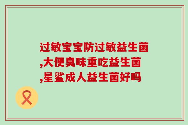 铁蛋白益生菌D H A(增强免疫力，促进智力发展，铁蛋白益生菌DHA助您健康成长)