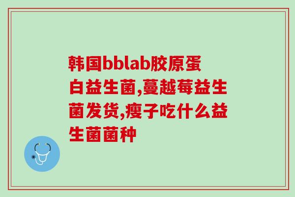 如何选到好的益生菌粉(如何选择高质量的益生菌粉)