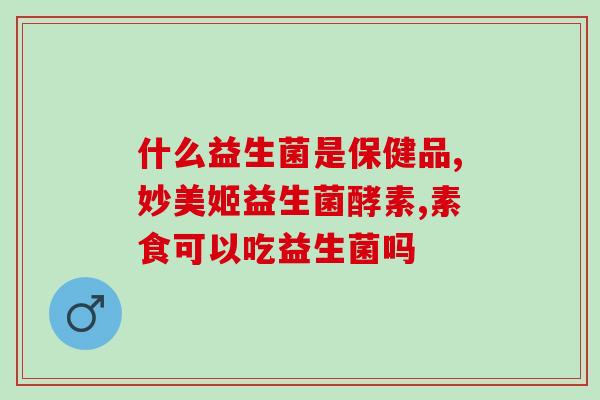喜宝猫狗益生菌怎么吃(喜宝宠物益生菌服用指南)