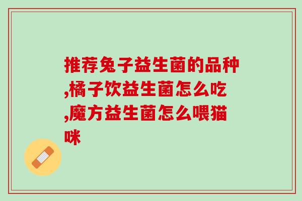 善存益生菌可以吃吗宝宝(婴幼儿可以食用善存益生菌吗？)