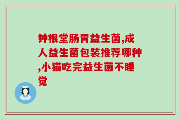嗜酒益生菌实验原理图解(酒精促进益生菌生长情况原理图解)