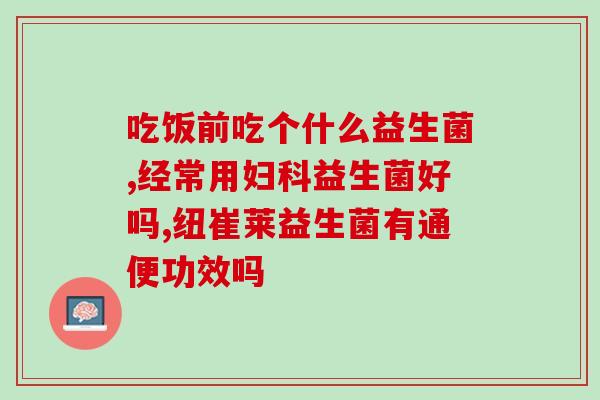 喂了益生菌狗狗拉软便(喂益生菌给狗狗有助于改善便便问题！)