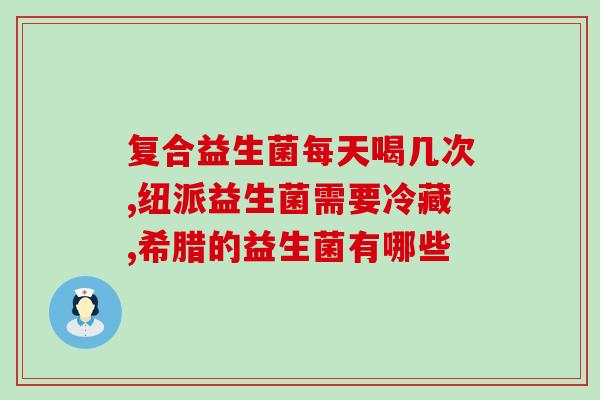 娃娃用益生菌好吗怎么吃(益生菌能给宝宝带来好处：怎样为娃娃食用？)