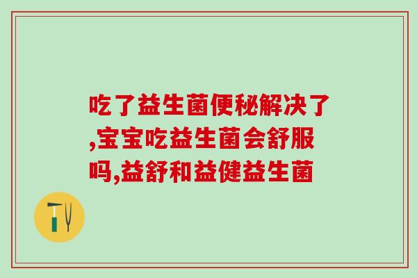 仁和益生菌鱼肝油东营(仁和益生菌鱼肝油东营全球热销)
