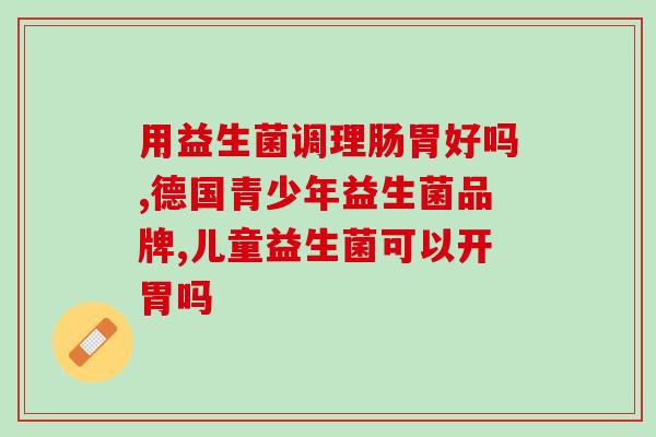 果蔬益生菌酸奶能减肥吗(果蔬益生菌酸奶：有效减肥还是谣言？)