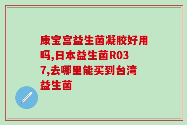 喂了拜奥益生菌多久可以喂奶(拜奥益生菌：喂药后多久可以母乳哺育？)