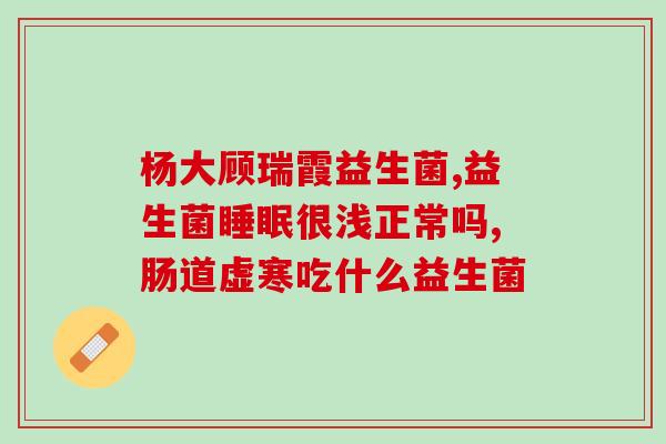 奶狗狗粮兑益生菌好吗(让你的宠物更健康，奶狗狗粮搭配益生菌是否有效？)