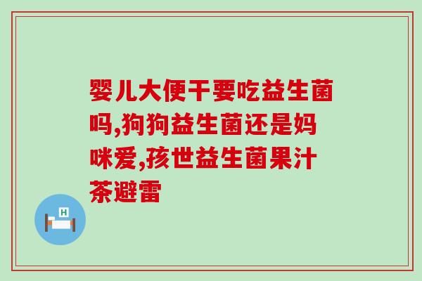 胃康灵和益生菌(胃康灵和益生菌：缓解胃肠不适的胃肠保健佳品)