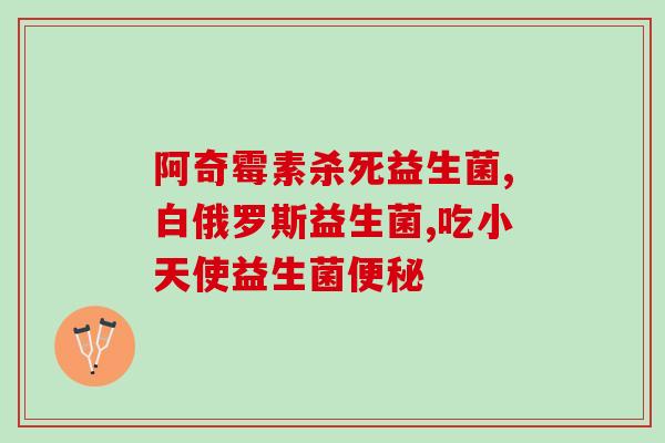 胃肠湿热能吃益生菌吗(益生菌是否适合胃肠湿热人群？)