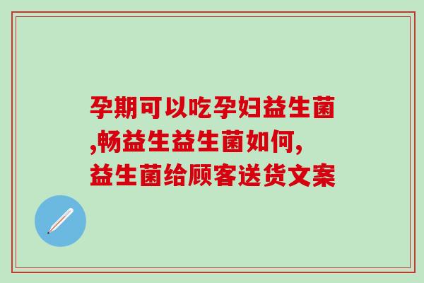 什么牌子益生菌能促进吸收(提高营养吸收能力的益生菌品牌推荐)