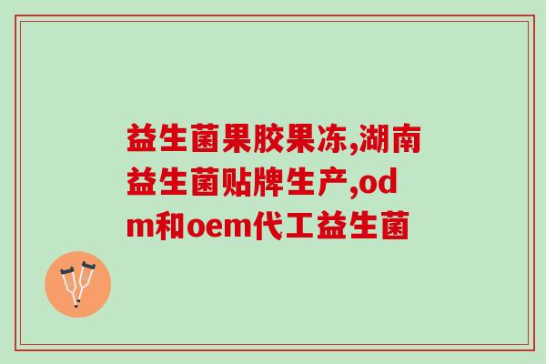 如何判断要补充益生菌(添加益生菌有益健康：如何选择及使用益生菌)