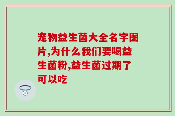 上杨益生菌漱口水(杨益生菌漱口水，口腔健康同行者)
