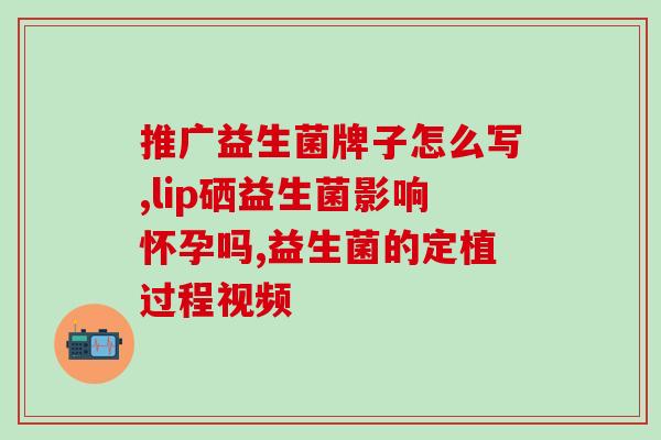 兽药益生菌能不能吃了(饲养动物可以服用兽药益生菌吗？)