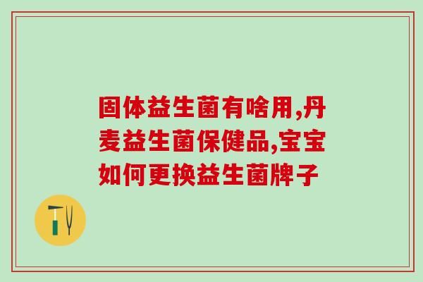 胃病吃益生菌多少量好呢(合理益生菌摄入量对于缓解胃病症状的影响)
