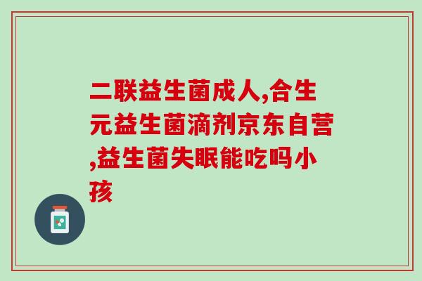 夏季可以买益生菌吗女生(夏天适合女生买益生菌吗？