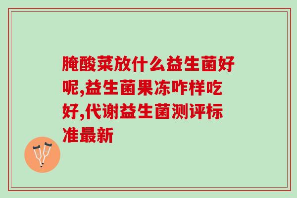 缅甸佤邦菩萨心肠益生菌(缅甸佤邦发现一种菩萨心肠益生菌)