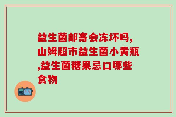 孩子腹胀吃什么益生菌好(解决孩子腹胀问题，你需要知道哪些益生菌)