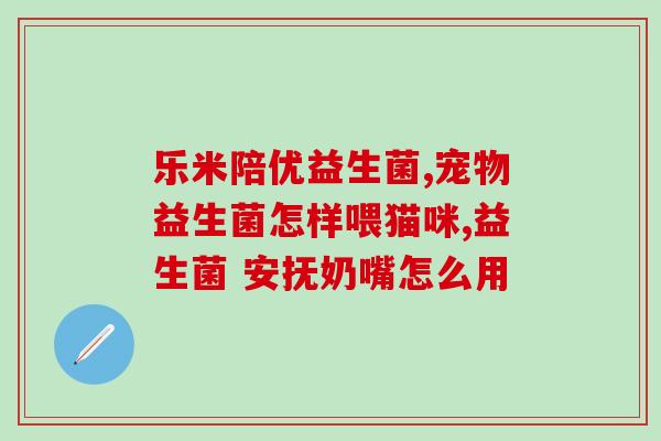 咀嚼豆益生菌景甜(豆益生菌景甜：好吃又有益的健康小食品)