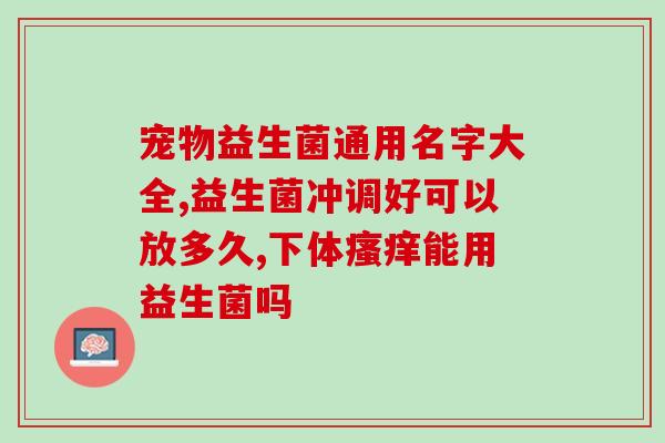 山姆小瓶益生菌多少钱(山姆小瓶益生菌价格是多少？)
