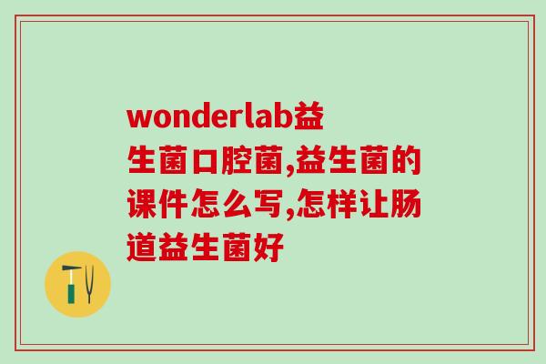 燃计划益生菌可以减肥吗(燃计划益生菌：减肥新选择！)
