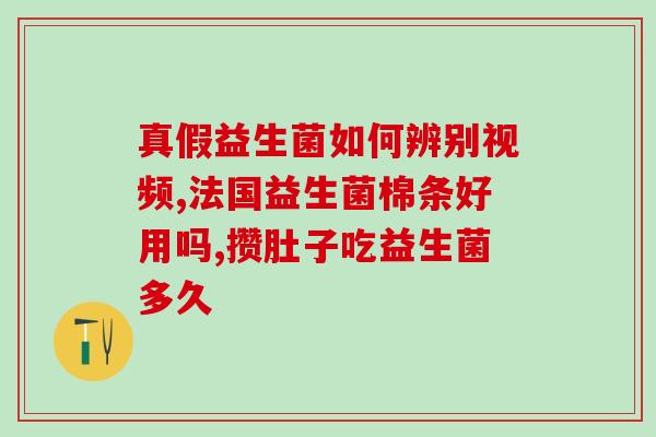 天三奇胶囊含有几种益生菌(天三奇胶囊中有几种益生菌？)