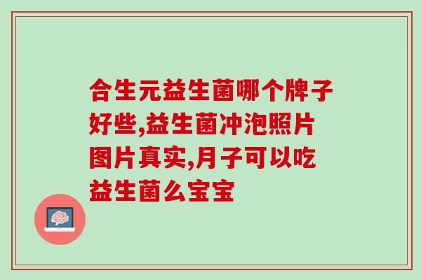 轻养乐益生菌固体饮料(打造健康肠道，专家推荐乐跃乳酸菌固体饮料)
