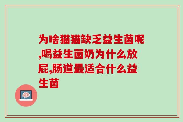 痛风为什么用益生菌呢(益生菌可有效缓解痛风？——重要原因分析)