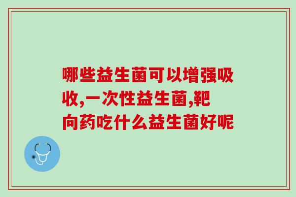 皮肤过敏的人怎么选益生菌(如何选择适合皮肤过敏者的益生菌)