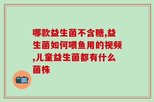 美国对益生菌态度恶劣吗(美国对益生菌的态度如何？)