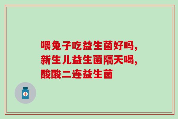 推荐几款好的益生菌粉(推荐几款优质益生菌粉，让你的肠道更健康)