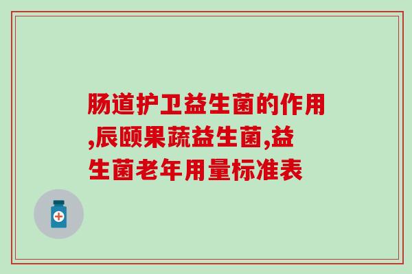 适合婴儿喝的益生菌牛奶(适合婴儿的益生菌牛奶——补充婴幼儿营养必备选择)