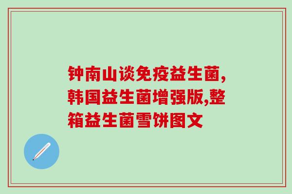 山姆养胃益生菌好不好(山姆的益生菌养胃如何？)