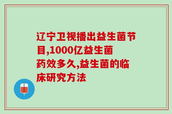 日常吃得益生菌哪种好些日常吃益生菌哪种好) 日常吃得益生菌哪种好些日常吃益生菌哪种好)