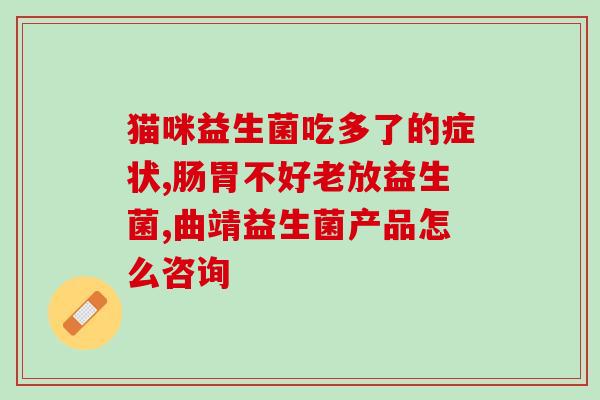 晚上喝益生菌有什么用处(晚上喝益生菌有哪些益处?) 晚上喝益生菌有什么用处(晚上喝益生菌有哪些益处?)