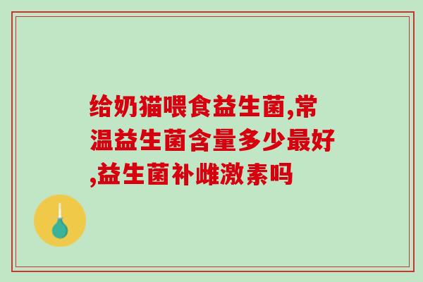 日本森田 超燃益生菌(日本科学家森田发现一种超强益生菌！)