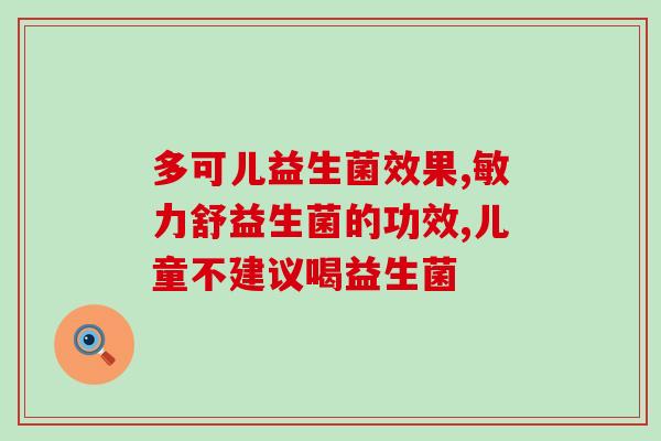 日东益生菌连着喝么(连着喝没问题，日东益生菌推出新饮品系列)