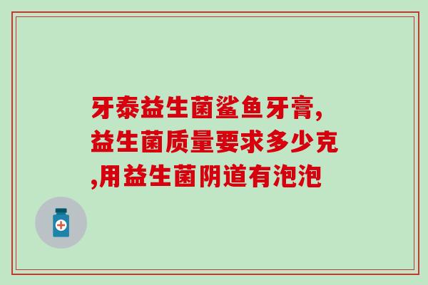 平常有必要补充益生菌吗(益生菌：平时养生必不可少)