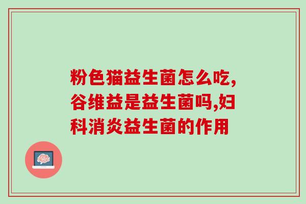 沙棘原浆和益生菌冲突吗(沙棘原浆和益生菌有冲突吗?解析一下) 沙棘原浆和益生菌冲突吗(沙棘原浆和益生菌有冲突吗?解析一下)