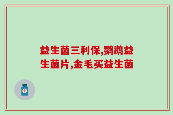 斯维诗益生菌软糖玻尿酸(「改善肠道微生态」斯维诗益生菌软糖新增玻尿酸成分)