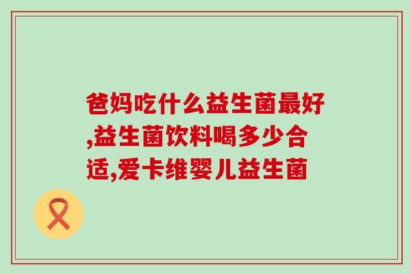拼多多荷诺益生菌水乳(拼多多推荐荷诺益生菌水乳，改善肠道健康)