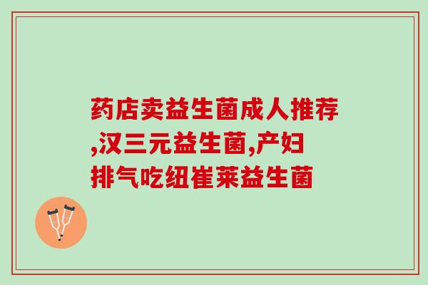 特级碎银子有多少益生菌(什么是特级碎银子？它与益生菌有什么关系？)